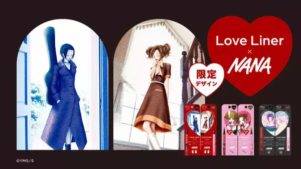 「「NANA」絶対ゲットしたい！ナナ＆ハチの限定デザインコスメが登場☆「ラブ・ライナー」コラボ」の画像