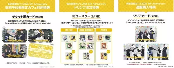 「“黒閃”ドーナツサンドが美味しそう♪ 「呪術廻戦」1年ズ、2年生、さしす組がアニメ5周年をお祝い！ 東京・名古屋・大阪で「呪術廻戦カフェ2026 5th Anniversary」開催決定」の画像