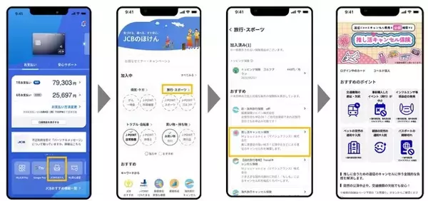 「「推し活キャンセル保険」誕生！遠征のキャンセル費用補償で「推し活」を後押し！JCB販売」の画像