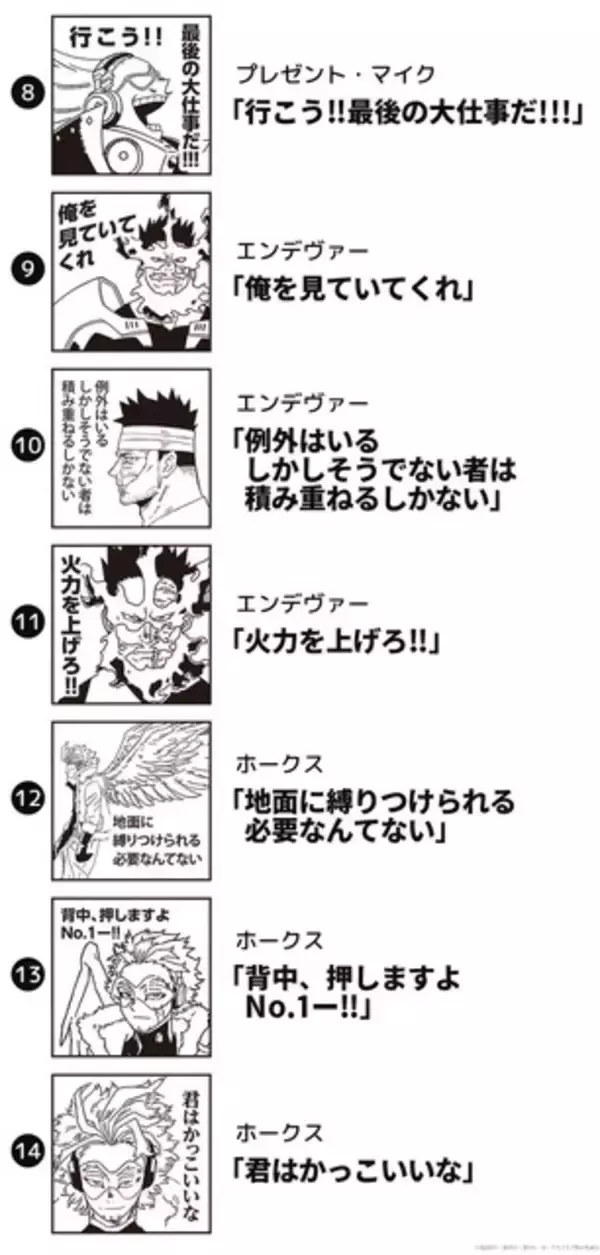 「“もう大丈夫！私が来た!!”「ヒロアカ」オールマイトや相澤先生、ホークスたちが励ましてくれる！ 名セリフをデザインしたスタンプコレクションが登場」の画像