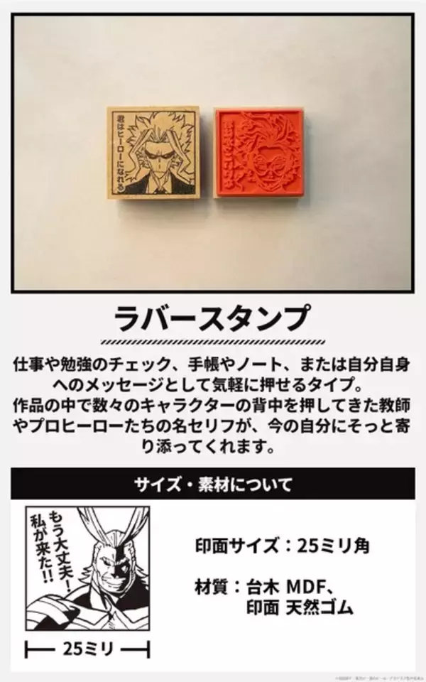 「“もう大丈夫！私が来た!!”「ヒロアカ」オールマイトや相澤先生、ホークスたちが励ましてくれる！ 名セリフをデザインしたスタンプコレクションが登場」の画像