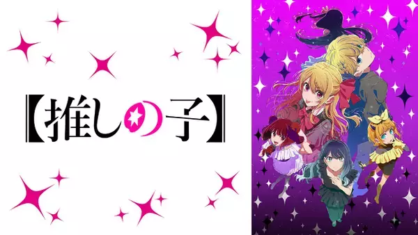 「全部無料!!「フリーレン」「呪術廻戦」【推しの子】…4週連続「アニメ毎週200作品無料祭」ABEMAで開催【8月3日～タイムスケジュール】」の画像