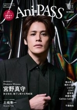 宮野真守、スタイリッシュなビジュ撮り下ろし！土岐隼一はリラックスムード♪ ムック本「Ani-PASS #31」