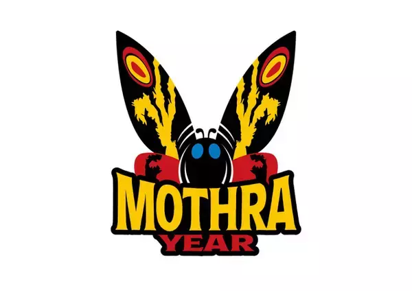 「「モスラ」Wアニバーサリー記念の「モスライヤー」始動！ 2026年は平成3部作から30周年&初登場から65周年」の画像