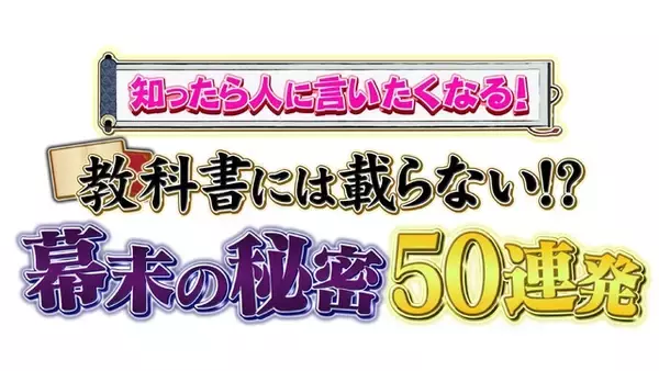 「「青のミブロ」×映画「新解釈・幕末伝」年末年始は“幕末”がアツい！コラボビジュアル&ムービー公開 特番も放送決定」の画像
