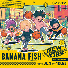 「BANANA FISH」アッシュや英二が仲良くストバス♪ かわいいミニキャラでTシャツやアクスタに！【受注生産】