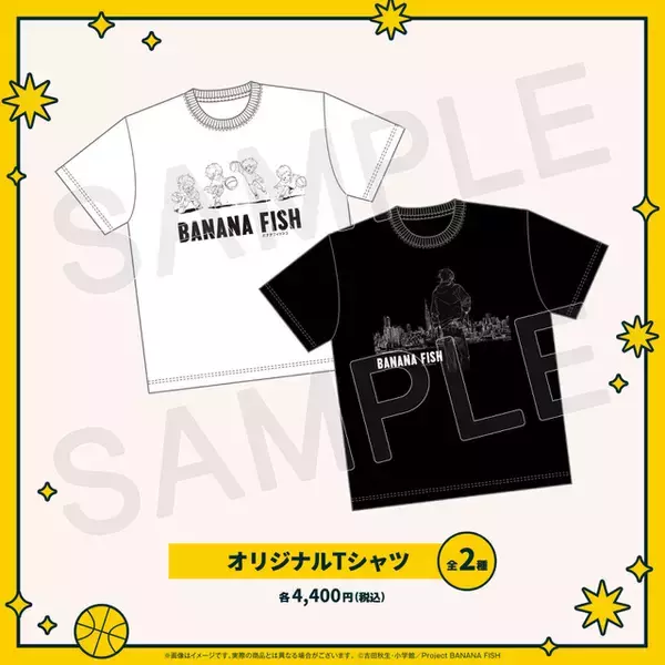 「「BANANA FISH」アッシュや英二が仲良くストバス♪ かわいいミニキャラでTシャツやアクスタに！【受注生産】」の画像