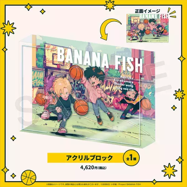 「「BANANA FISH」アッシュや英二が仲良くストバス♪ かわいいミニキャラでTシャツやアクスタに！【受注生産】」の画像