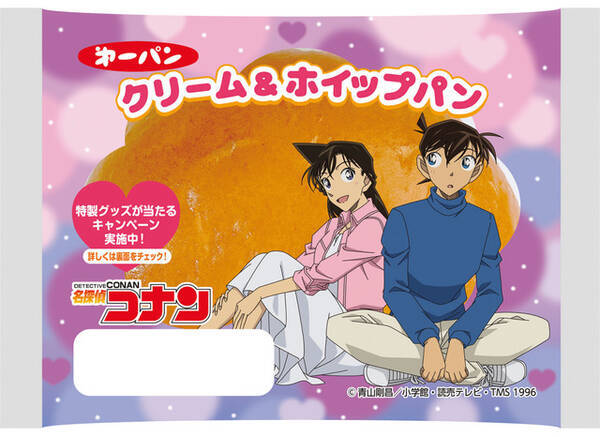 名探偵コナン 新一 蘭の ラブな予感 にキュンキュン クリーム ホイップパンが登場 22年10月1日 エキサイトニュース