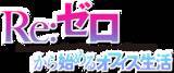 「スバル、ユリウス、ラインハルトたちとオフィスラブ!? 「リゼロ」新作乙女ゲームリリース決定!?【エイプリルフール】」の画像2