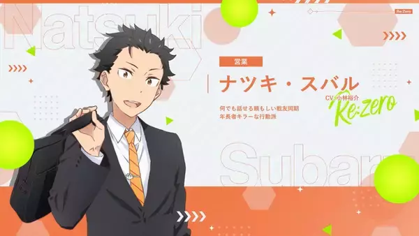 「スバル、ユリウス、ラインハルトたちとオフィスラブ!? 「リゼロ」新作乙女ゲームリリース決定!?【エイプリルフール】」の画像