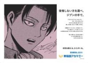 「進撃の巨人」リヴァイ“後悔しない方を選べ。”、「メダリスト」司“信じてる。”…熱い言葉に奮い立たつ！早稲アカコラボ広告が登場