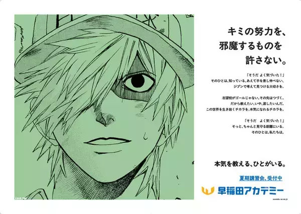 「「進撃の巨人」リヴァイ“後悔しない方を選べ。”、「メダリスト」司“信じてる。”…熱い言葉に奮い立たつ！早稲アカコラボ広告が登場」の画像