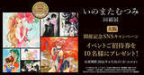 「「いのまたむつみ回顧展」大阪・愛知でも開催決定！未発表作品の原画も展示」の画像4