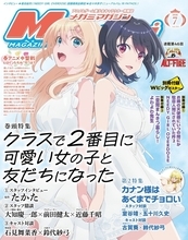 【編集部ブログ】表紙＆巻頭特集は『クラスで2番目に可愛い女の子と友だちになった』、第2特集には『カナン様はあくまでチョロい』が登場―メガミマガジン7月号は5月29日発売