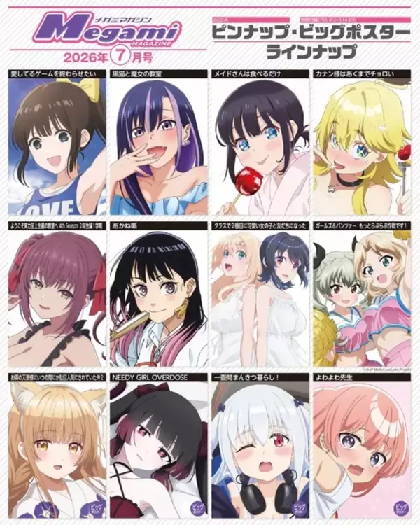 「【編集部ブログ】表紙＆巻頭特集は『クラスで2番目に可愛い女の子と友だちになった』、第2特集には『カナン様はあくまでチョロい』が登場―メガミマガジン7月号は5月29日発売」の画像