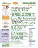 「【編集部ブログ】表紙＆巻頭特集は『クラスで2番目に可愛い女の子と友だちになった』、第2特集には『カナン様はあくまでチョロい』が登場―メガミマガジン7月号は5月29日発売」の画像3