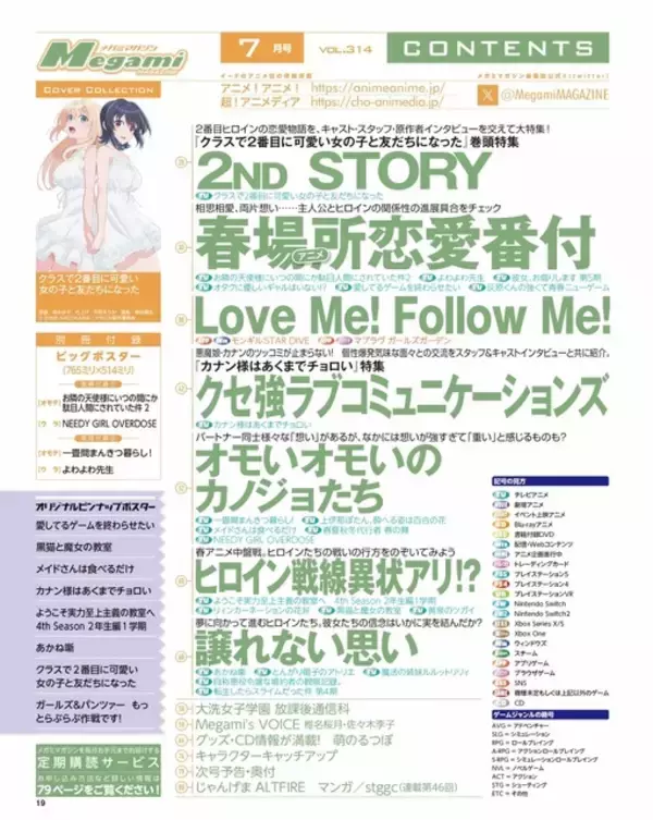 「【編集部ブログ】表紙＆巻頭特集は『クラスで2番目に可愛い女の子と友だちになった』、第2特集には『カナン様はあくまでチョロい』が登場―メガミマガジン7月号は5月29日発売」の画像