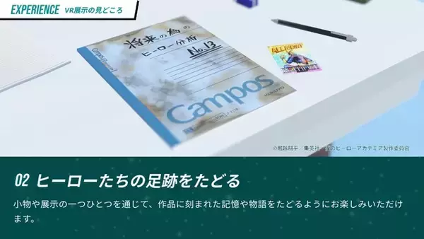 「「ヒロアカ」デクやお茶子たちヒーローが歩んだ道をVRChatで追体験！ 体験型バーチャル展示が開催！ 描き下ろしグッズも登場【8月28日～】」の画像