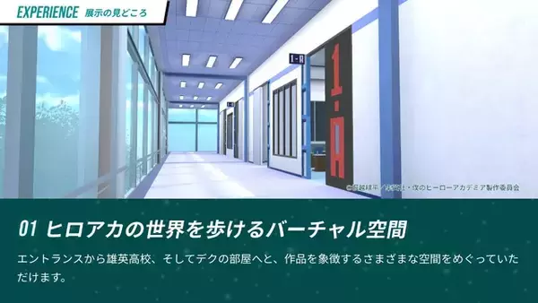 「「ヒロアカ」デクやお茶子たちヒーローが歩んだ道をVRChatで追体験！ 体験型バーチャル展示が開催！ 描き下ろしグッズも登場【8月28日～】」の画像
