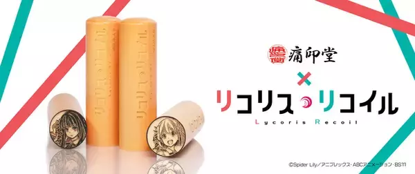 「「リコリス・リコイル」錦木千束、井ノ上たきなの痛印登場！実用性のある印鑑でどんなご注文もおまかせあれ♪」の画像