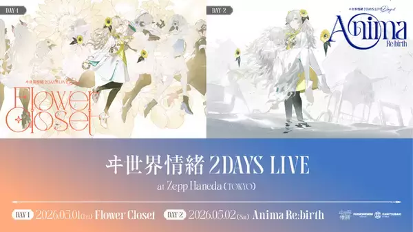 「ヰ世界情緒、アニメ主題歌2曲収録の新EP発売へ 5月には初の2日間連続ワンマンライブ」の画像