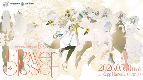 「ヰ世界情緒、アニメ主題歌2曲収録の新EP発売へ 5月には初の2日間連続ワンマンライブ」の画像