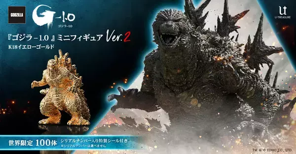 「世界で100体限定♪ 「ゴジラ-1.0」金のゴジラ登場！新たなアクションポーズで再び降臨」の画像