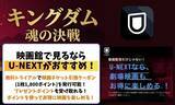 「『キングダム 魂の決戦』の配信はいつから？劇場で観るお得な方法も紹介」の画像2