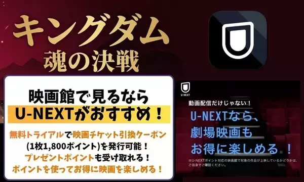 「『キングダム 魂の決戦』の配信はいつから？劇場で観るお得な方法も紹介」の画像