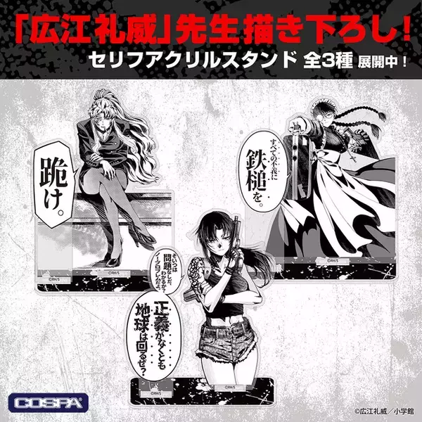 「「BLACK LAGOON」“地球で一番おっかない女”レヴィ、ロベルタ、バラライカが描き下ろし！ 新グッズ登場のPOP UP SHOP開催」の画像