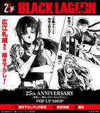 「「BLACK LAGOON」“地球で一番おっかない女”レヴィ、ロベルタ、バラライカが描き下ろし！ 新グッズ登場のPOP UP SHOP開催」の画像3