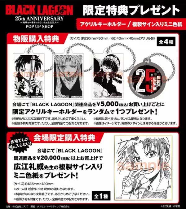 「「BLACK LAGOON」“地球で一番おっかない女”レヴィ、ロベルタ、バラライカが描き下ろし！ 新グッズ登場のPOP UP SHOP開催」の画像