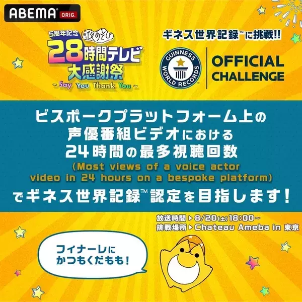 「関智一×マンガ家・永井豪の対談や井上和彦、三ツ矢雄二ら豪華声優陣大集合も…「声優28時間テレビ」1日目レポ」の画像