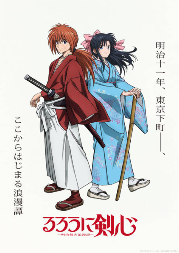 新tvアニメ るろうに剣心 斉藤壮馬 高橋李依ら声優キャスト一新 23年 ノイタミナ にて放送 22年9月24日 エキサイトニュース