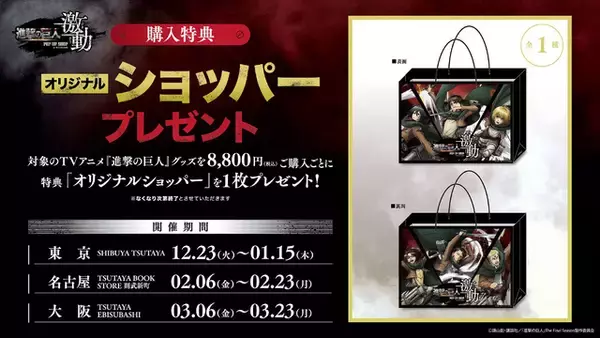 「「進撃の巨人」エレン、リヴァイ、ハンジも立体機動装置で躍動…！“激動”テーマ＆原画素材を活かしたグッズ登場」の画像