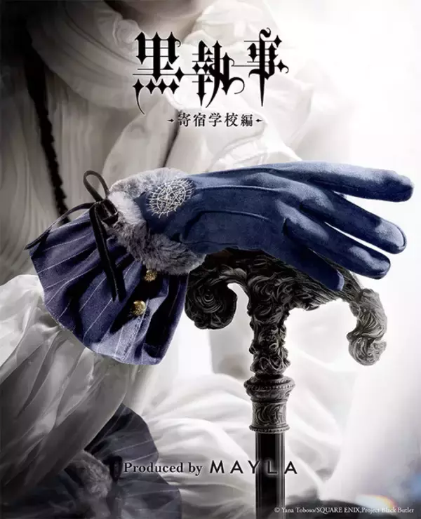 「「黒執事」セバスチャン＆シエルをイメージ♪ “契約印”の刺繍も気品溢れるグローヴ登場」の画像