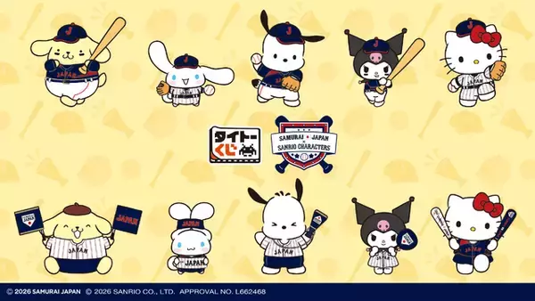 「ポムポムプリンがヘッスラ!? 「サンリオ」×侍ジャパンのコラボくじが登場♪ キティやクロミ、シナモンたちと野球を楽しもう」の画像