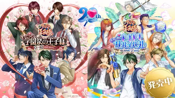 「「学プリ」「ドキサバ」がついに発売！「テニスの王子様」の恋愛アドベンチャーゲームが発売」の画像