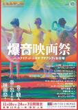 「「ONE PIECE FILM RED」や「犬王」の無発声応援上映も！「爆音映画祭」お台場で1年半ぶり開催」の画像4