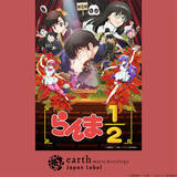 「「らんま1/2」これで乱馬になれる!? チャイナモチーフのジャケット、シャツ、アクセサリー登場♪ earth music＆ecology Japan Labelコラボ」の画像2