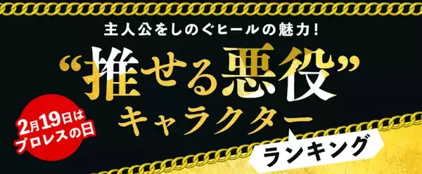 「「推せる悪役キャラ」といえば？「ハガレン」エンヴィー、「犬夜叉」奈落を抑えた1位は…「コナン」ベルモット！「自分の信念がある」「もしかしたら味方なのでは？」【コミックシーモア発表】」の画像