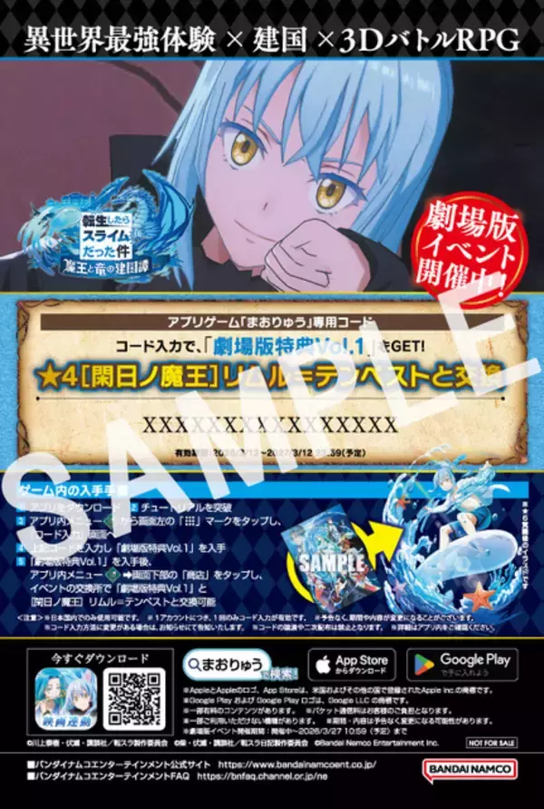 「「劇場版 転スラ 蒼海の涙編」動員40万人、興収5.4億円を突破！3月20日よりシリーズ初の4DX上映がスタート」の画像