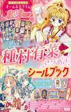 「平成女児の記憶がよみがえる…まんが家・種村有菜の画業30周年記念！ 「神風怪盗ジャンヌ」「満月をさがして」などを収録したキラキラシールブック発売決定！」の画像2