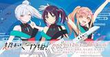 「「超かぐや姫！」かぐや、彩葉、ヤチヨがキュートなアクスタ、扇子、金平糖に☆ ゲーマーズでポップアップストア開催【 9月12日】」の画像1