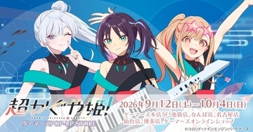 「超かぐや姫！」かぐや、彩葉、ヤチヨがキュートなアクスタ、扇子、金平糖に☆ ゲーマーズでポップアップストア開催【 9月12日】