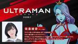 「「ULTRAMAN」佐倉綾音がオリジナルキャラで参戦！「ワドラン星人の可愛さに気付いてくださいますように」」の画像2