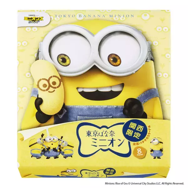 「「ミニオンズ」バナーナ！ ミニオンたちが「東京ばな奈」とコラボ！ 史上初“関西限定”で登場♪」の画像