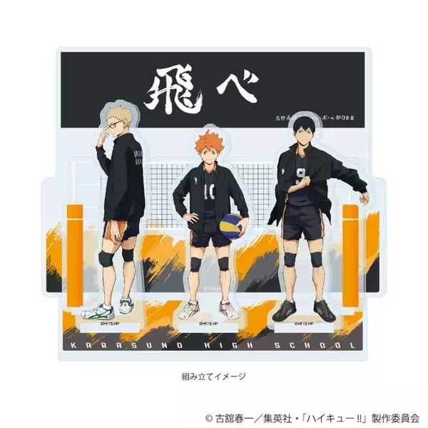 「「ハイキュー!!」日向や研磨たちの公式ビジュアル&場面写を使用！「ジャンフェス」新作グッズが先行販売中」の画像