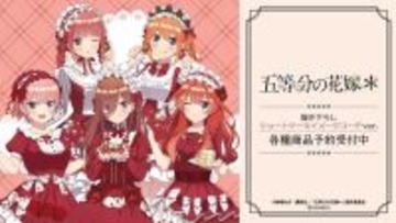 「五等分の花嫁」中野家の五つ子がショートケーキ風コーデ!? 三玖、四葉たちが描き下ろしイラストで登場